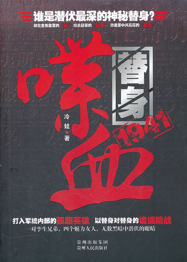 喋血替身1941