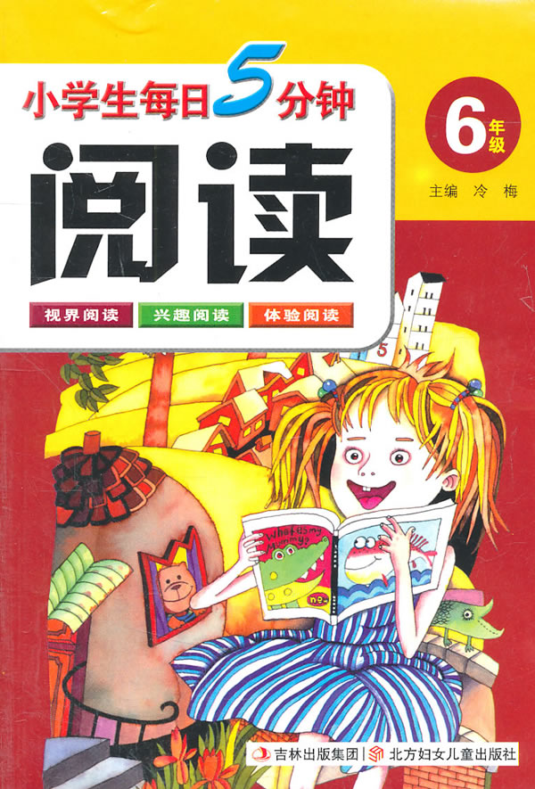 6年级-小学生每日5分钟阅读