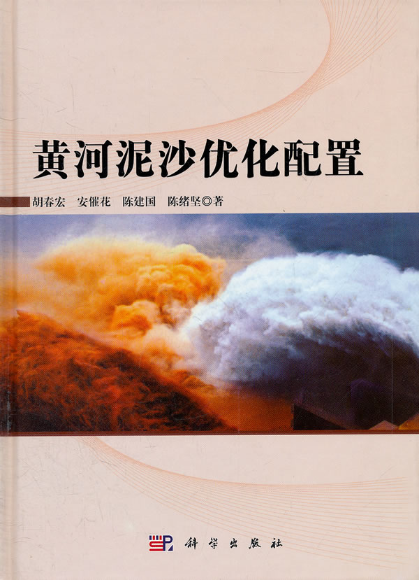 黄河泥沙优化配置