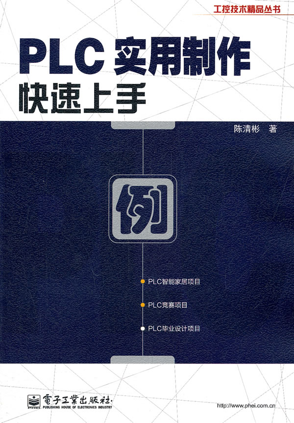 PLC实用制作快速上手