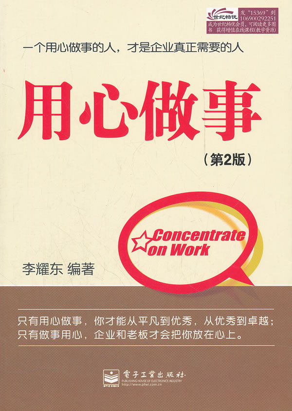 用心做事第2版