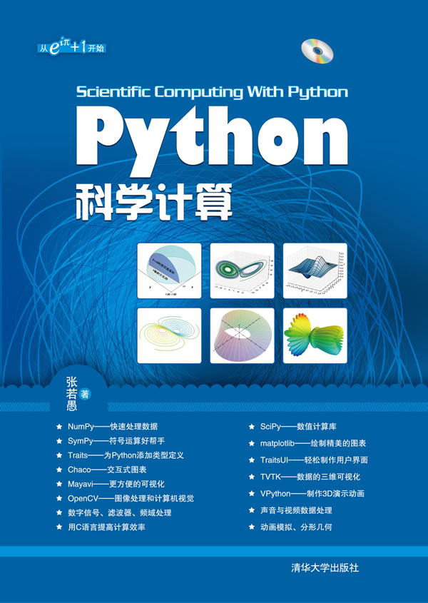 计算机/网络 程序设计 其他 python 科学计算