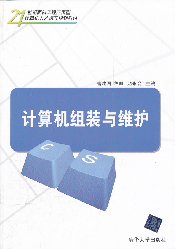 计算机组装与维护