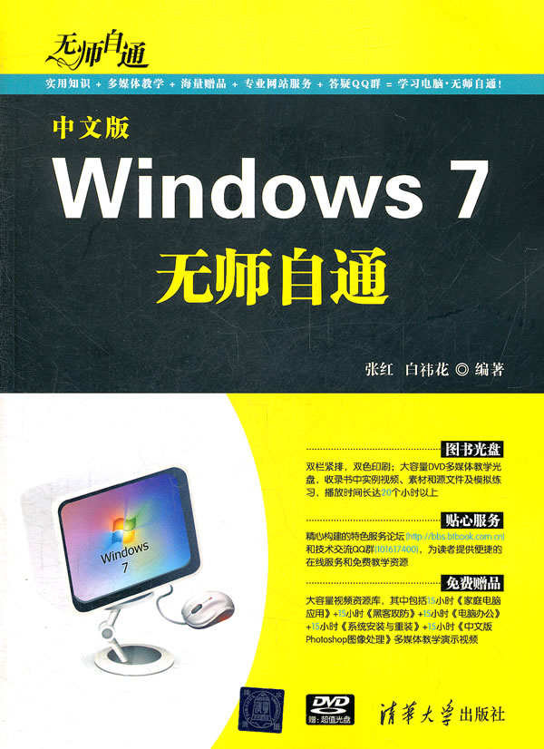 中文版Windows7无师自通