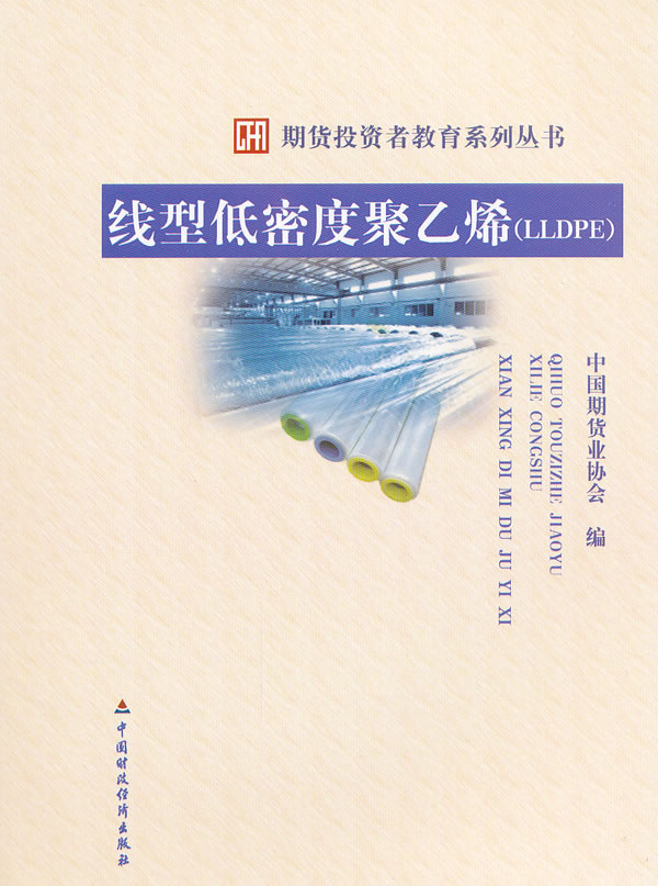 线型低密度聚乙烯(LLDPE)