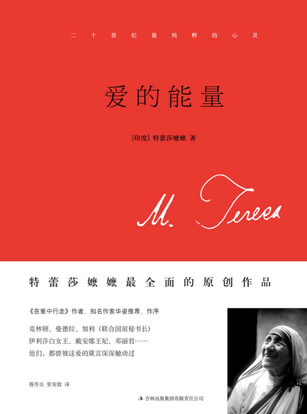 爱的能量