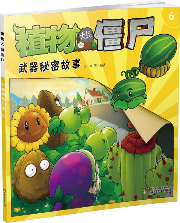 植物大战僵尸武器秘密故事-6