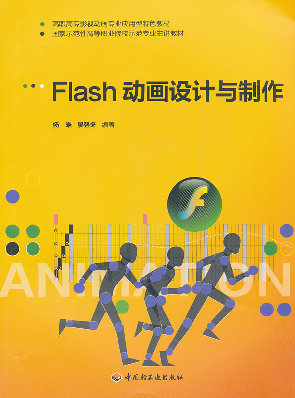 Flash动画设计与制作