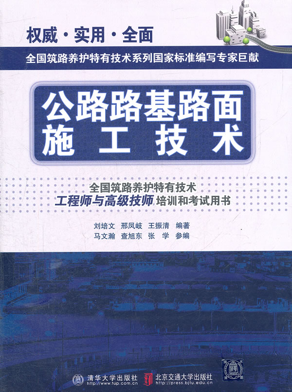公路路基路面施工技术