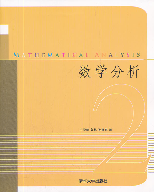 数学分析2