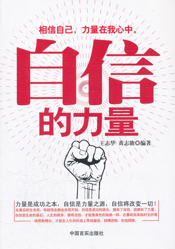 自信的力量