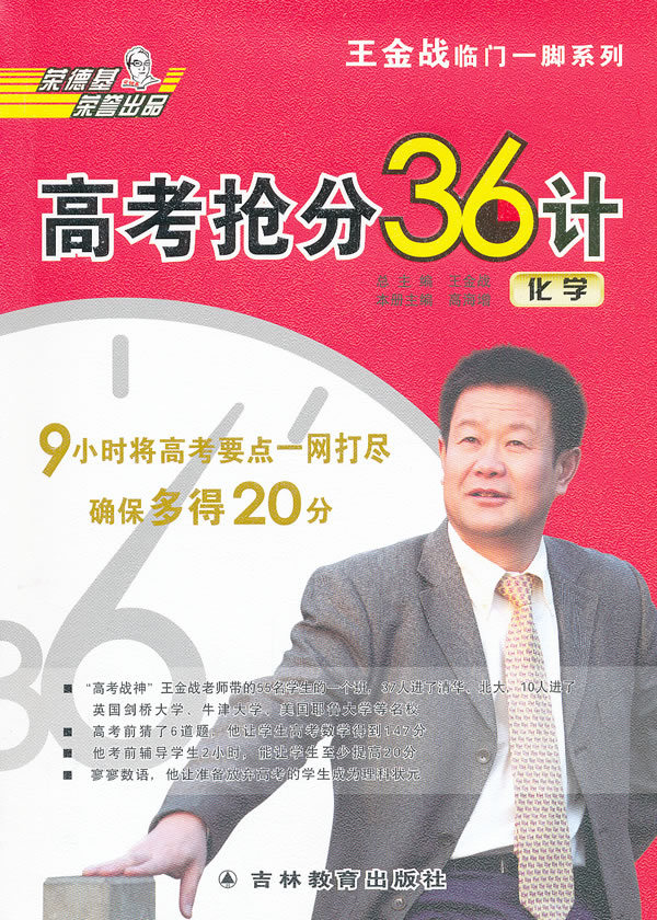 化学高考抢分36计