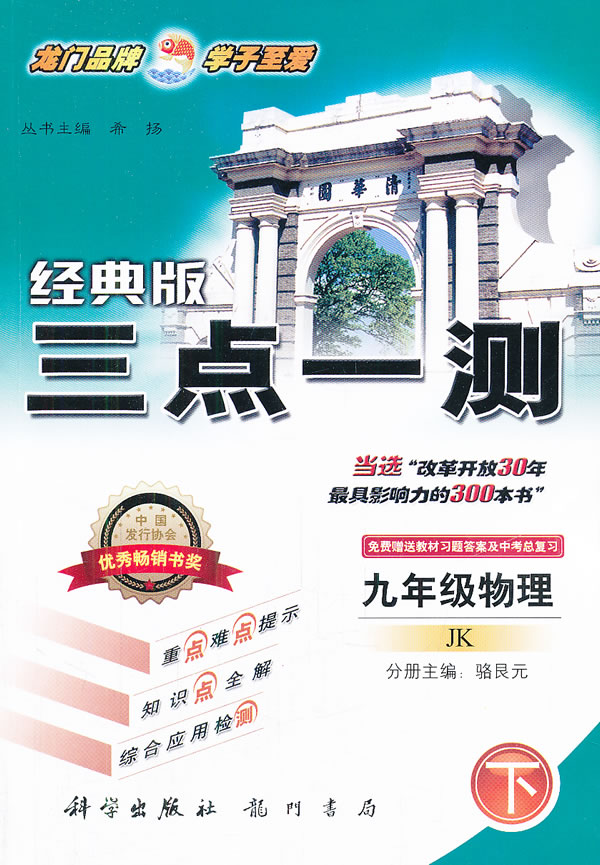 三点一测九年级物理下(JK)