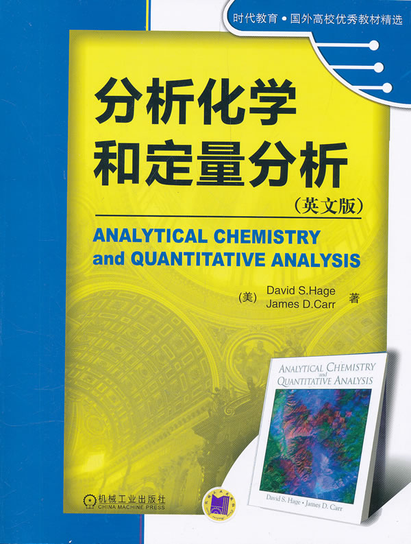 分析化学和定量分析-(英文版)