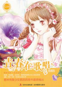 青春在歌唱-(新版)-技术教育社区