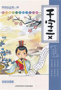 千字文-彩绘注音版-技术教育社区