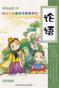 论语-彩绘注音版-技术教育社区