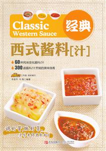 经典西式酱料汁-技术教育社区