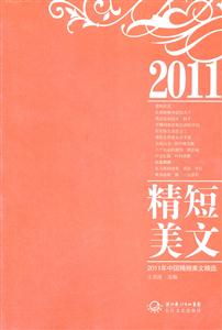 2011年中国精短美文精选-技术教育社区