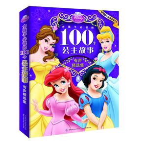 女孩子必读的100个公主故事-附100个故事录音CD-技术教育社区