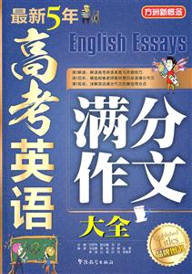 最新5年高考英语满分作文大全-技术教育社区