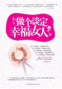 做个淡定幸福的女人-技术教育社区