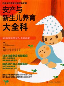 安产与新生儿养育大全科-技术教育社区