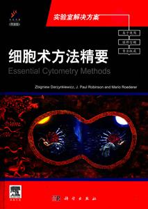 细胞术方法精要-技术教育社区