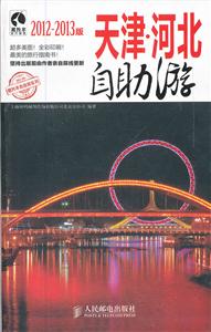天津.河北自助游-2012-2013版-技术教育社区