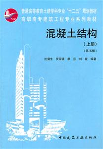 混凝土结构-上册-第五版-技术教育社区