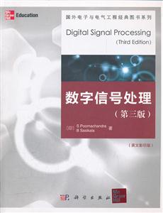 数字信号处理-第三版-英文影印版-技术教育社区