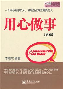 用心做事-第2版-技术教育社区