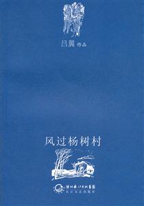风过杨树村-技术教育社区