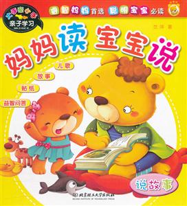 妈妈读宝宝说-技术教育社区