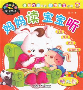 妈妈读宝宝听-技术教育社区