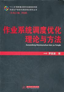作业系统调度优化理论与方法-技术教育社区