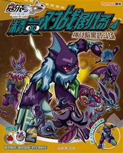 挑战暗黑武斗场-武斗场守护者详解-赛尔号精灵对战剧场-4-赠送精灵贴纸+精灵徽章+时空密码卡-技术教育社区