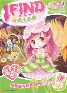 魔法衣橱-小花仙 I FIND-技术教育社区