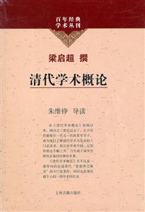 清代学术概论-技术教育社区