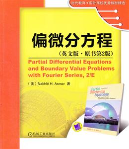 偏微分方程-(英文版.原书第2版)-技术教育社区