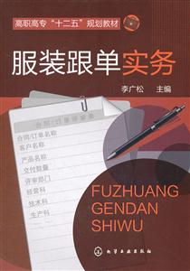 服装跟单实务-技术教育社区