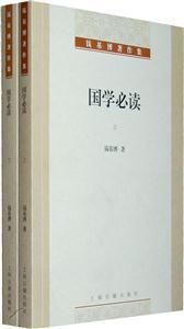 国学必读-(全二册)-技术教育社区
