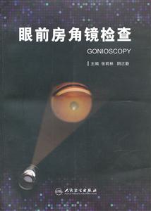 眼前房角镜检查-技术教育社区