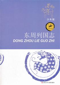 东周列国志-少年版-技术教育社区