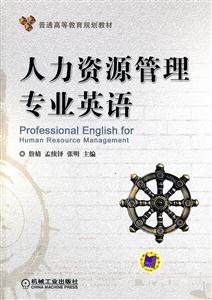 人力资源管理专业英语-技术教育社区