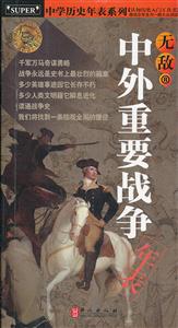 无敌中外重要战争年表-技术教育社区