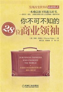你不可不知的28位商业领袖-技术教育社区