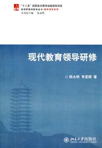 现代教育领导研修-技术教育社区