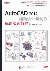 AutoCAD 2012׼ʵѵ̳-2DVD