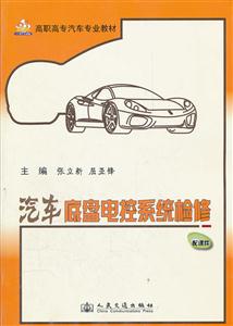 汽车底盘电控系统检修-技术教育社区